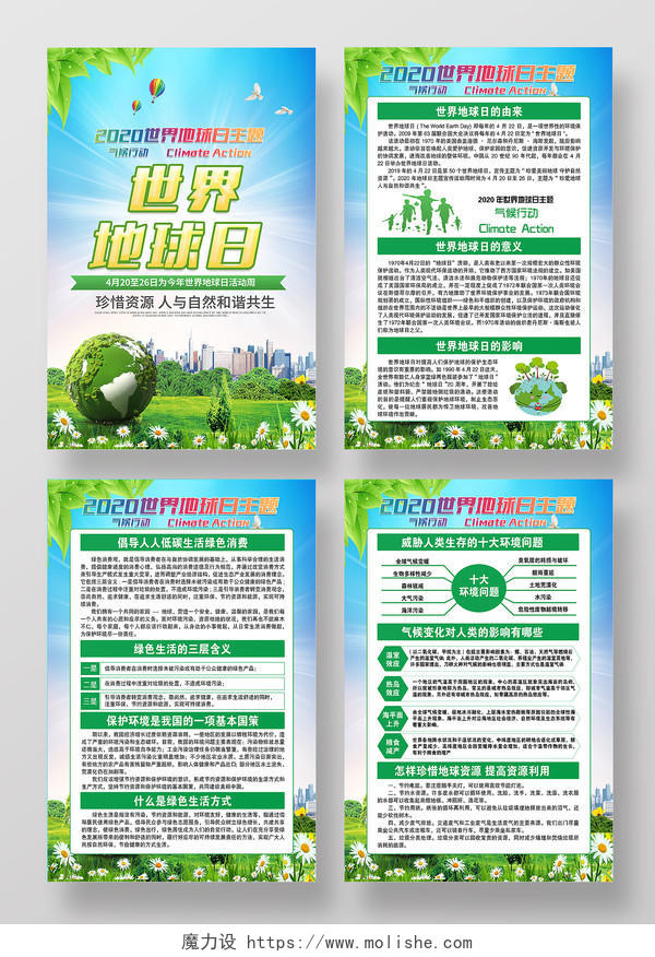 绿色背景世界地球日宣传海报世界地球日宣传栏